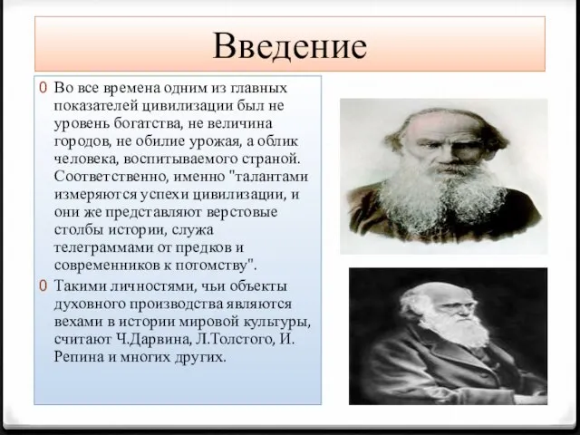 Введение Во все времена одним из главных показателей цивилизации был не