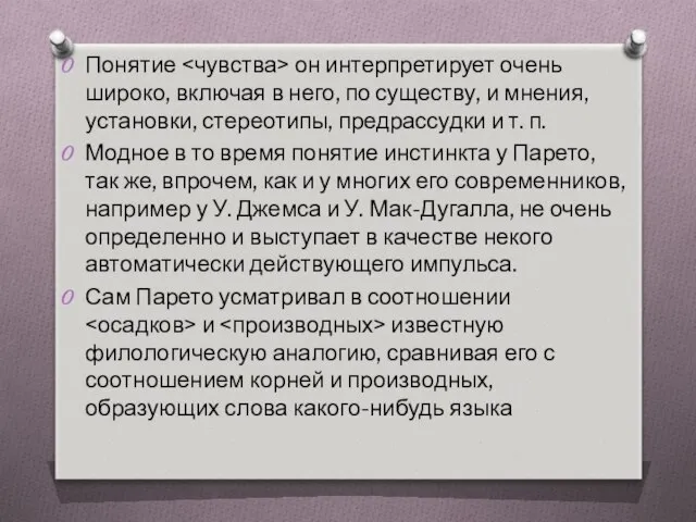 Понятие он интерпретирует очень широко, включая в него, по существу, и