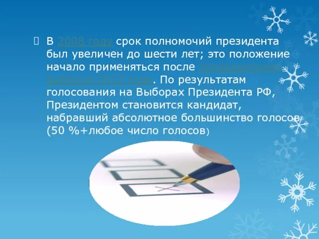 В 2008 году срок полномочий президента был увеличен до шести лет;