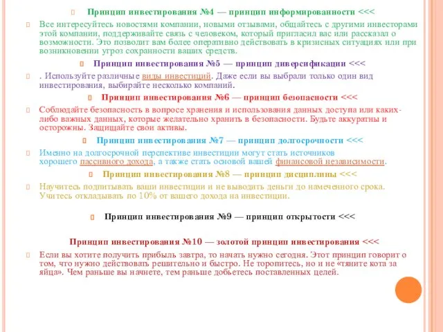 Принцип инвестирования №4 — принцип информированности Все интересуйтесь новостями компании, новыми