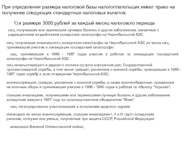 При определении размера налоговой базы налогоплательщик имеет право на получение следующих