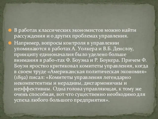 В работах классических экономистов можно найти рассуждения и о других проблемах