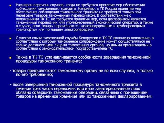 Расширен перечень случаев, когда не требуется принятие мер обеспечения соблюдения таможенного