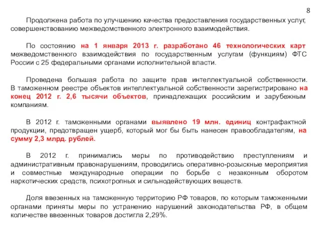 Продолжена работа по улучшению качества предоставления государственных услуг, совершенствованию межведомственного электронного