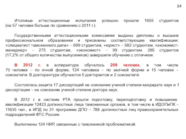 Итоговые аттестационные испытания успешно прошли 1655 студентов (на 57 человек больше