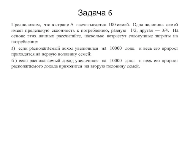 Предположим, что в стране А насчитывается 100 семей. Одна половина семей