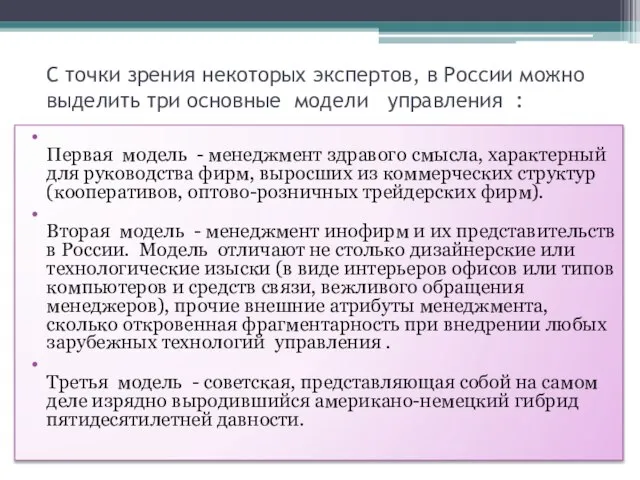 С точки зрения некоторых экспертов, в России можно выделить три основные