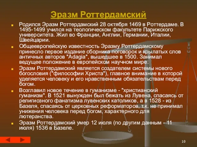 Эразм Роттердамский Родился Эразм Роттердамский 28 октября 1469 в Роттердаме. В