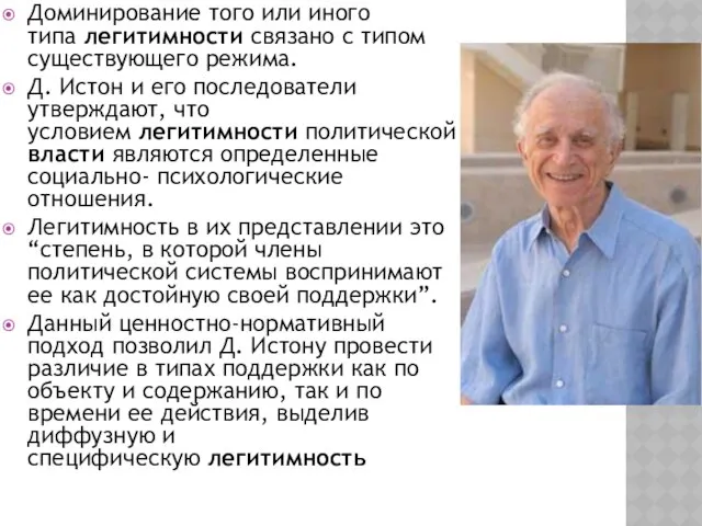 Доминирование того или иного типа легитимности связано с типом существующего режима.