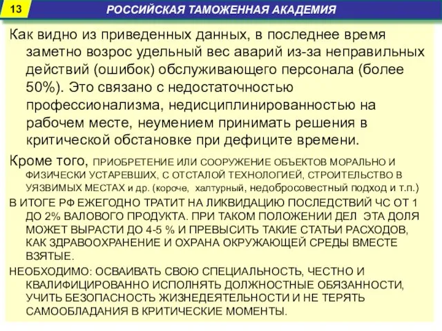 Как видно из приведенных данных, в последнее время заметно возрос удельный