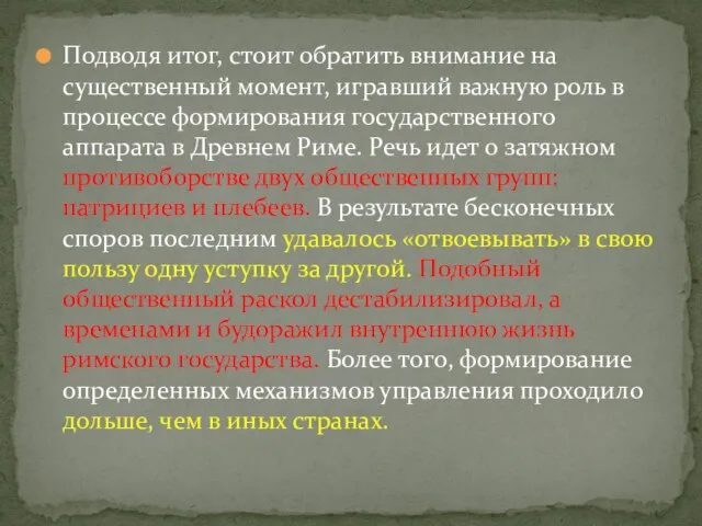 Подводя итог, стоит обратить внимание на существенный момент, игравший важную роль