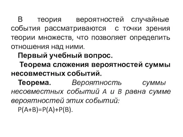 В теория вероятностей случайные события рассматриваются с точки зрения теории множеств,