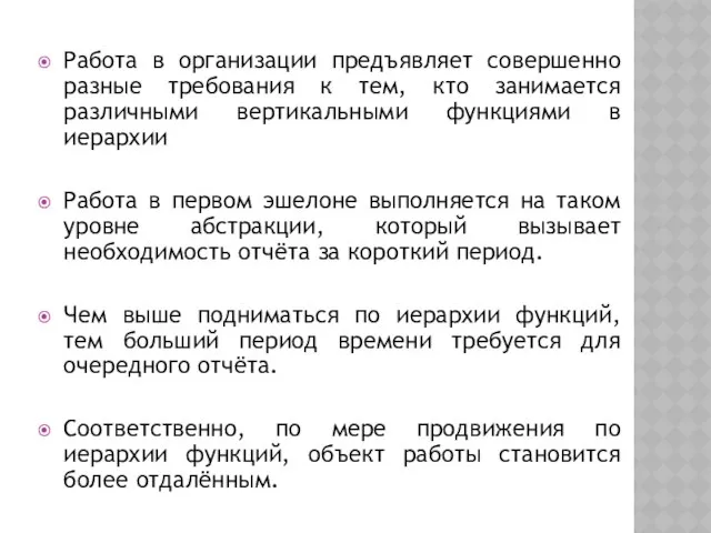 Работа в организации предъявляет совершенно разные требования к тем, кто занимается