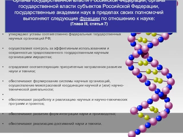 Органы государственной власти Российской Федерации, органы государственной власти субъектов Российской Федерации,