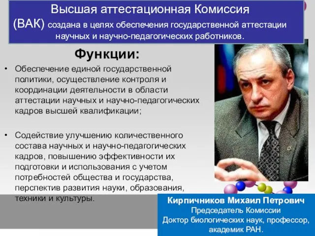 Title Функции: Обеспечение единой государственной политики, осуществление контроля и координации деятельности