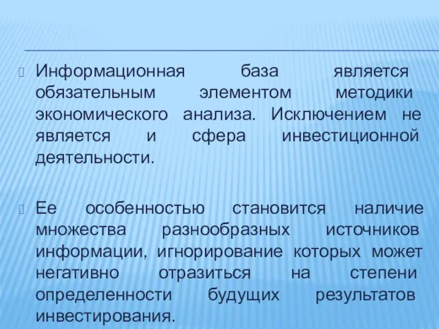 Информационная база является обязательным элементом методики экономического анализа. Исключением не является