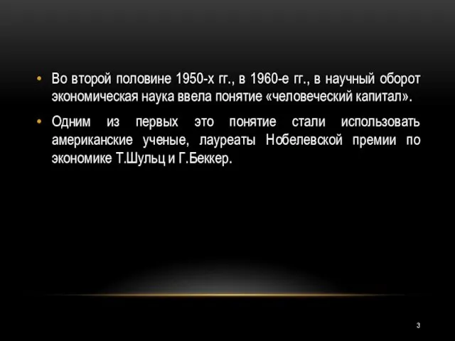 Во второй половине 1950-х гг., в 1960-е гг., в научный оборот