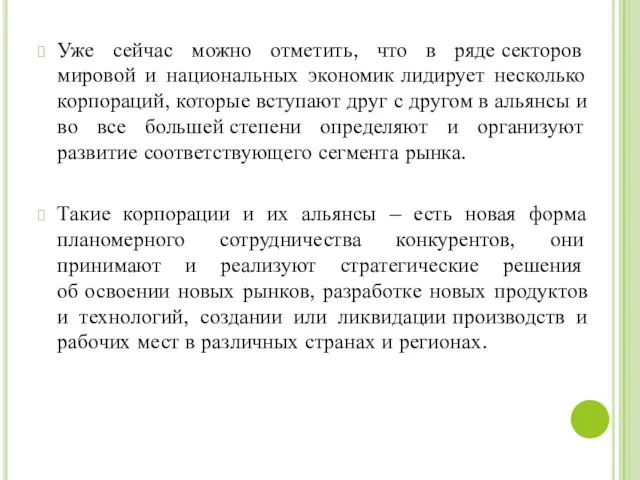 Уже сейчас можно отметить, что в ряде секторов мировой и национальных