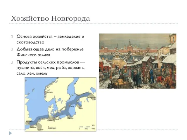 Хозяйство Новгорода Основа хозяйства – земледелие и скотоводство Добывающее дело на