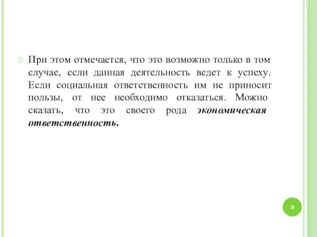 При этом отмечается, что это возможно только в том случае, если