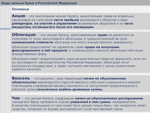 Облигация — это ценная бумага, удостоверяющая право ее держателя на получение