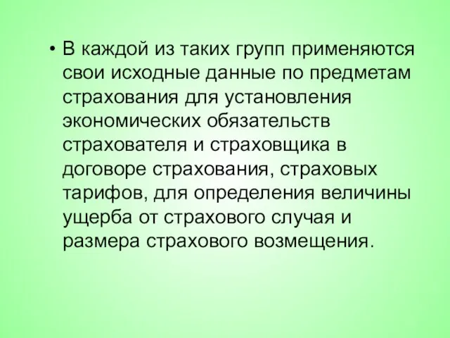 В каждой из таких групп применяются свои исходные данные по предметам