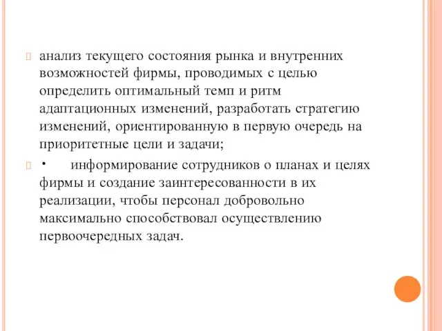 анализ текущего состояния рынка и внутренних возможностей фирмы, проводимых с целью