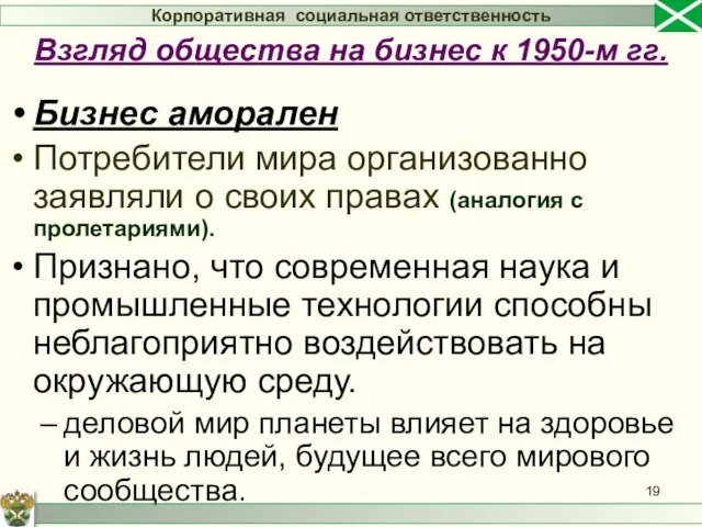 Бизнес аморален Потребители мира организованно заявляли о своих правах (аналогия с