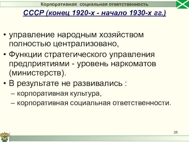 управление народным хозяйством полностью централизовано, Функции стратегического управления предприятиями - уровень