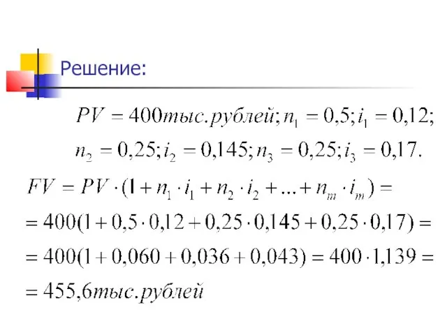 Решение: