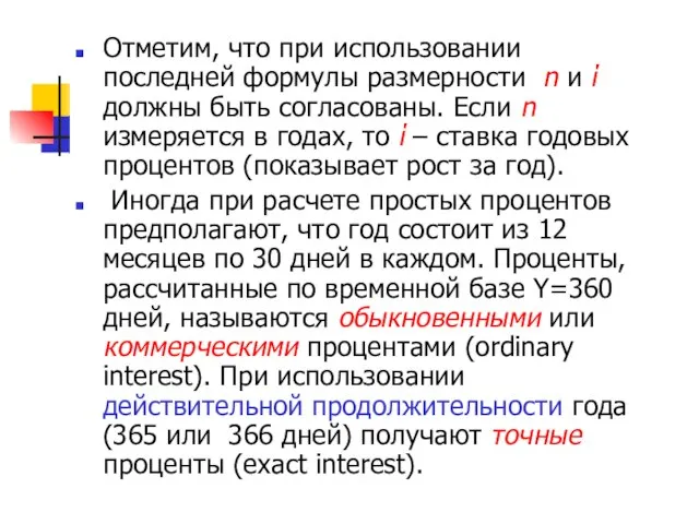 Отметим, что при использовании последней формулы размерности n и ί должны