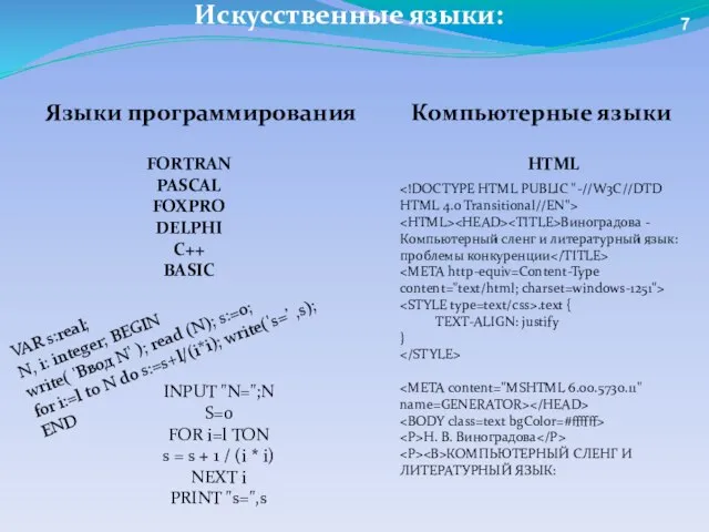 Языки программирования Компьютерные языки HTML FORTRAN PASCAL FOXPRO DELPHI C++ BASIC