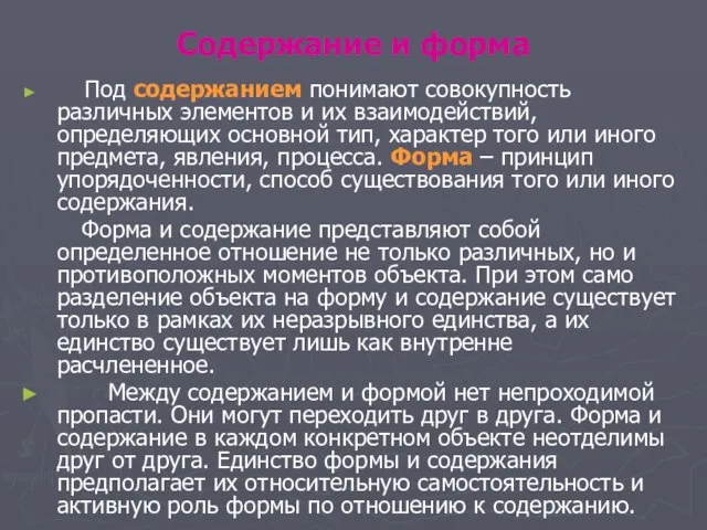 Содержание и форма Под содержанием понимают совокупность различных элементов и их