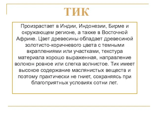 Произрастает в Индии, Индонезии, Бирме и окружающем регионе, а также в