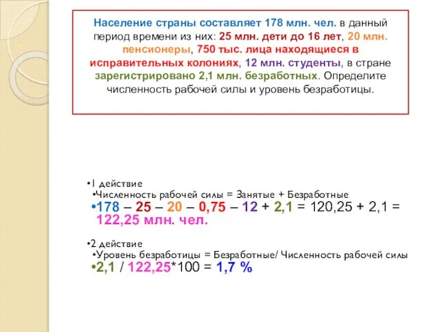 Население страны составляет 178 млн. чел. в данный период времени из