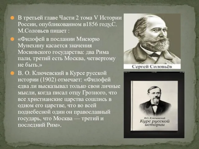 В третьей главе Части 2 тома V Истории России, опубликованном в1856