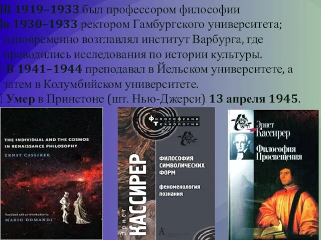 В 1919–1933 был профессором философии в 1930–1933 ректором Гамбургского университета; одновременно