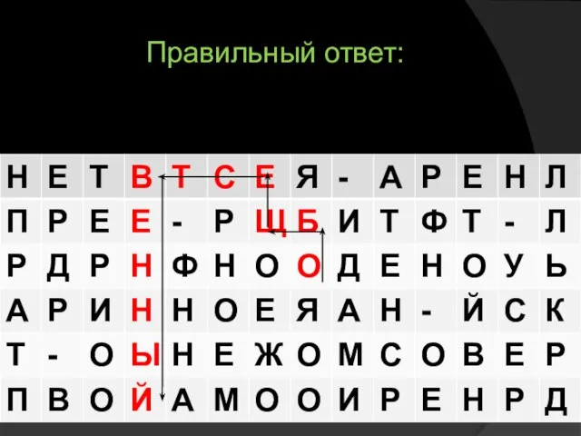 Правильный ответ: