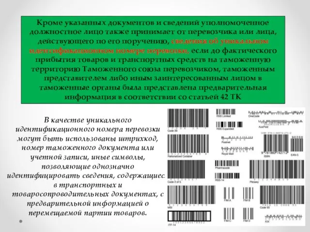 Кроме указанных документов и сведений уполномоченное должностное лицо также принимает от