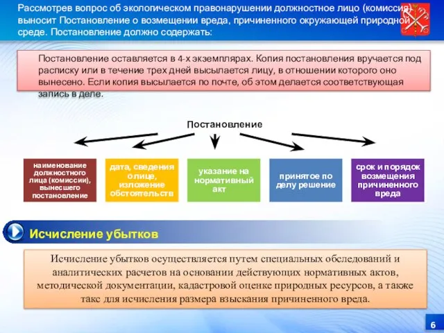 Постановление оставляется в 4-х экземплярах. Копия постановления вручается под расписку или