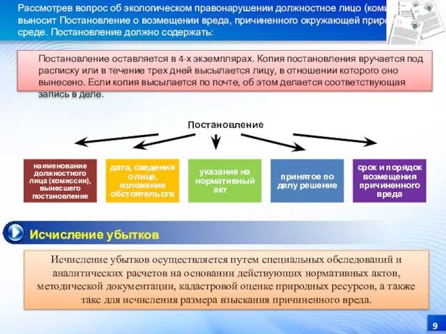 Постановление оставляется в 4-х экземплярах. Копия постановления вручается под расписку или