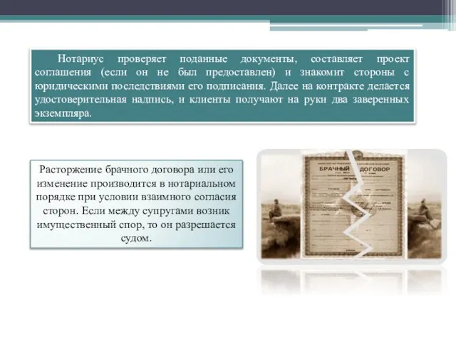 Нотариус проверяет поданные документы, составляет проект соглашения (если он не был