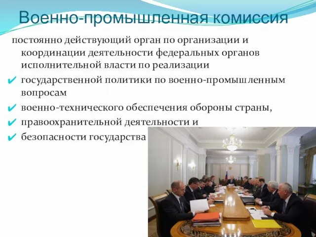 постоянно действующий орган по организации и координации деятельности федеральных органов исполнительной