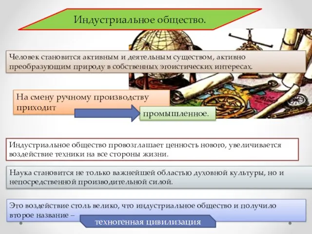 Наука становится не только важнейшей областью духовной культуры, но и непосредственной