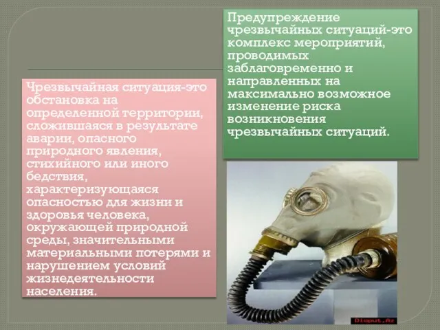 Чрезвычайная ситуация-это обстановка на определенной территории, сложившаяся в результате аварии, опасного