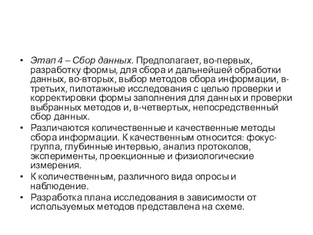 Этап 4 – Сбор данных. Предполагает, во-первых, разработку формы, для сбора