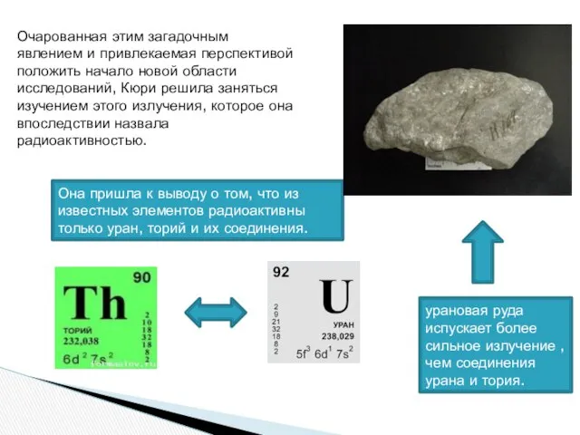 Очарованная этим загадочным явлением и привлекаемая перспективой положить начало новой области