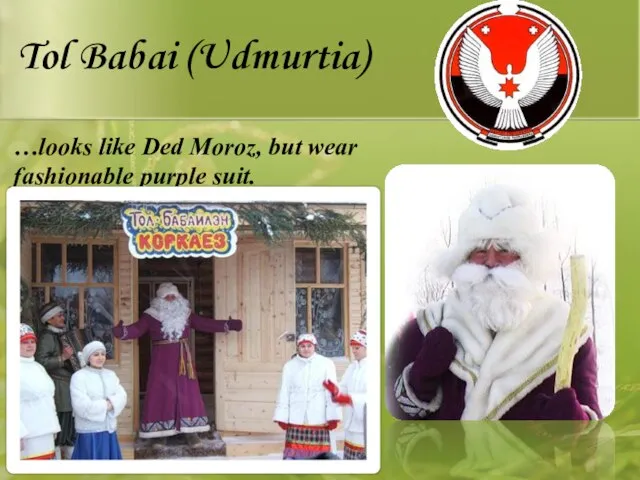 Tol Babai (Udmurtia) …looks like Ded Moroz, but wear fashionable purple suit.