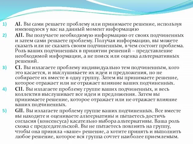 АI. Вы сами решаете проблему или принимаете решение, используя имеющуюся у