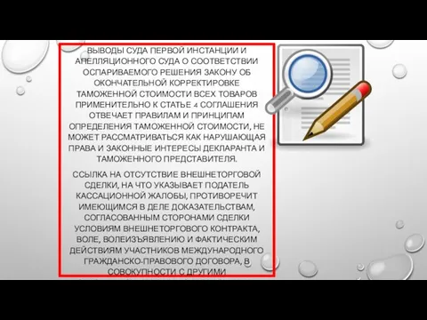 Выводы суда первой инстанции и апелляционного суда о соответствии оспариваемого решения